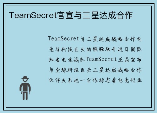 TeamSecret官宣与三星达成合作