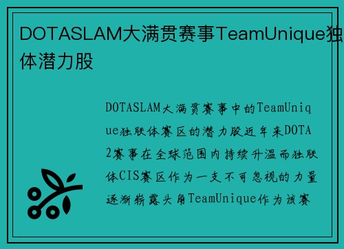 DOTASLAM大满贯赛事TeamUnique独联体潜力股